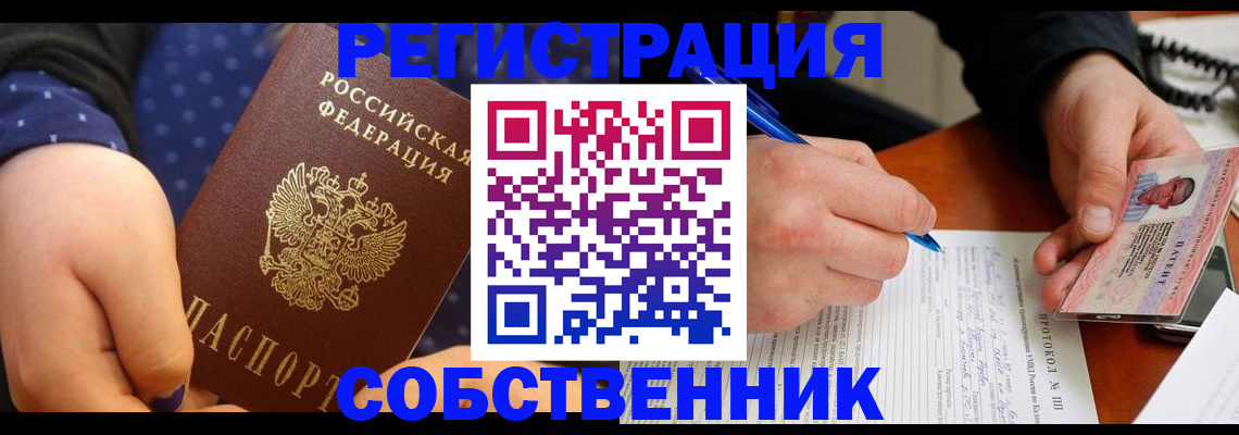 прописка от собственника в Нижнем Тагиле